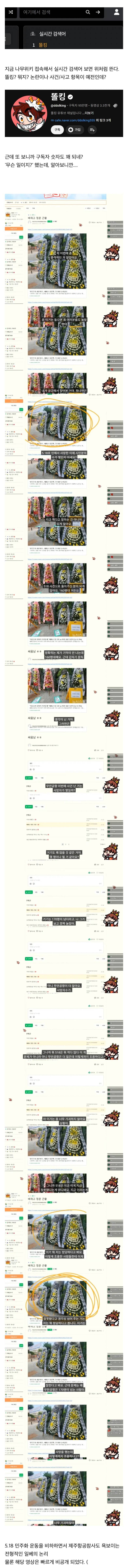 현재 5.18 + 무안참사 동시비하한 95만 유튜버..JPG | 인스티즈