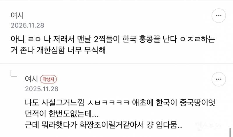 홍콩 나라였던적이 없는데 사람들이 착각하는듯.. | 인스티즈