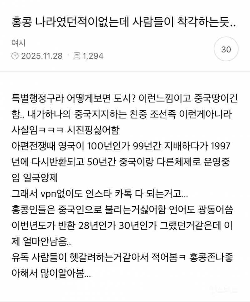 홍콩 나라였던적이 없는데 사람들이 착각하는듯.. | 인스티즈