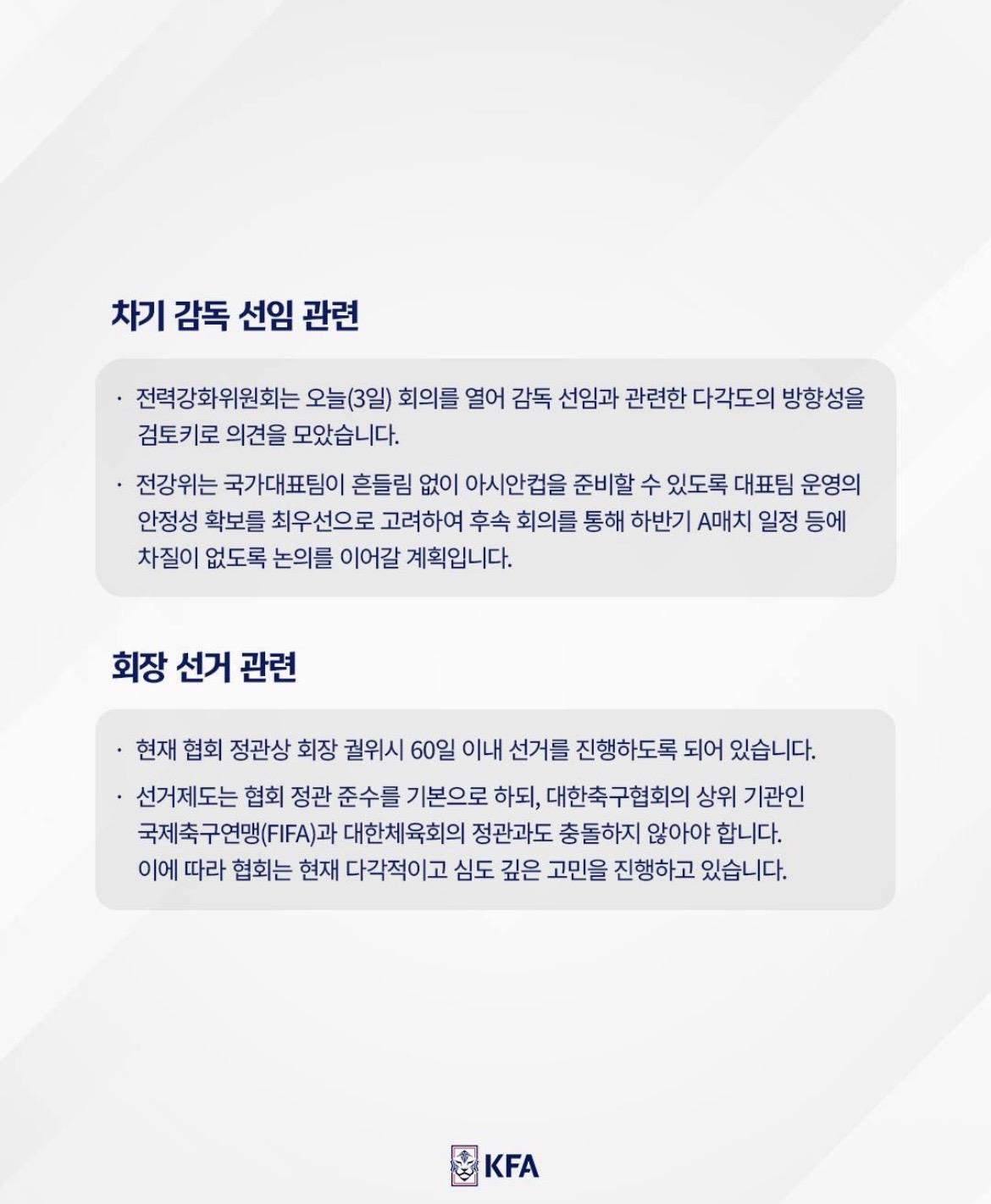 [잡담] 오늘 올라온 축협 사과문 보니까 | 인스티즈