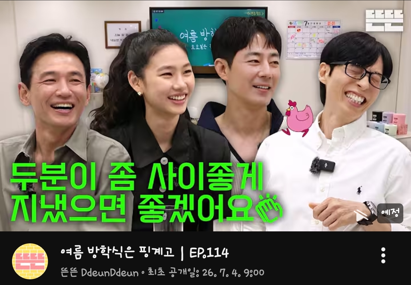 [잡담] 내일 핑계고 호프!!! | 인스티즈