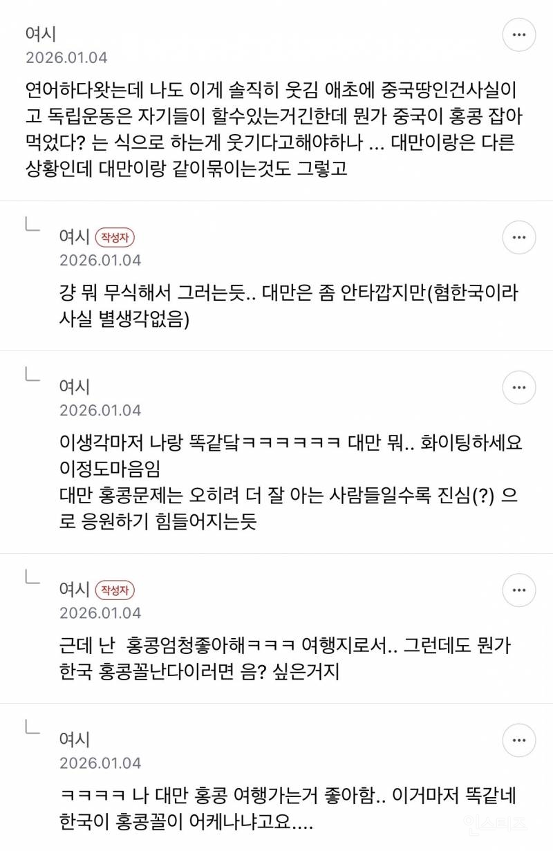 홍콩 나라였던적이 없는데 사람들이 착각하는듯.. | 인스티즈