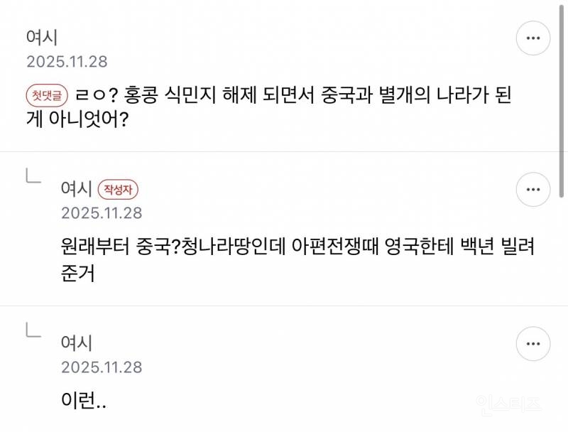 홍콩 나라였던적이 없는데 사람들이 착각하는듯.. | 인스티즈