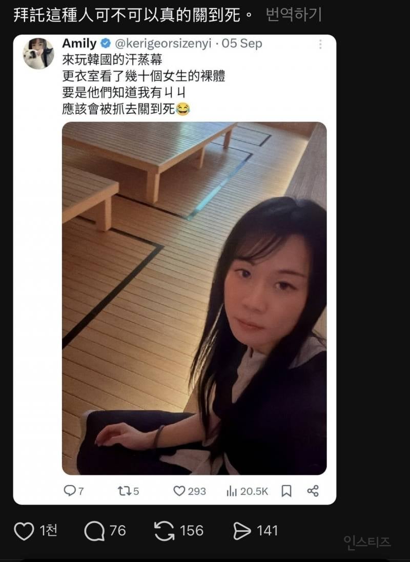 대만 트렌스젠더의 한국여탕 후기 | 인스티즈