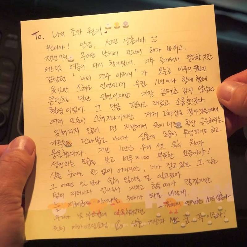 이선민 유영우가 리센느 원이에게 써준 편지 | 인스티즈