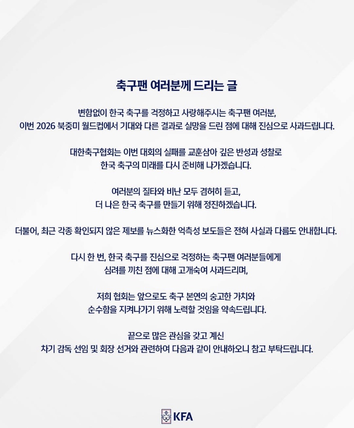 [잡담] 오늘 올라온 축협 사과문 보니까 | 인스티즈