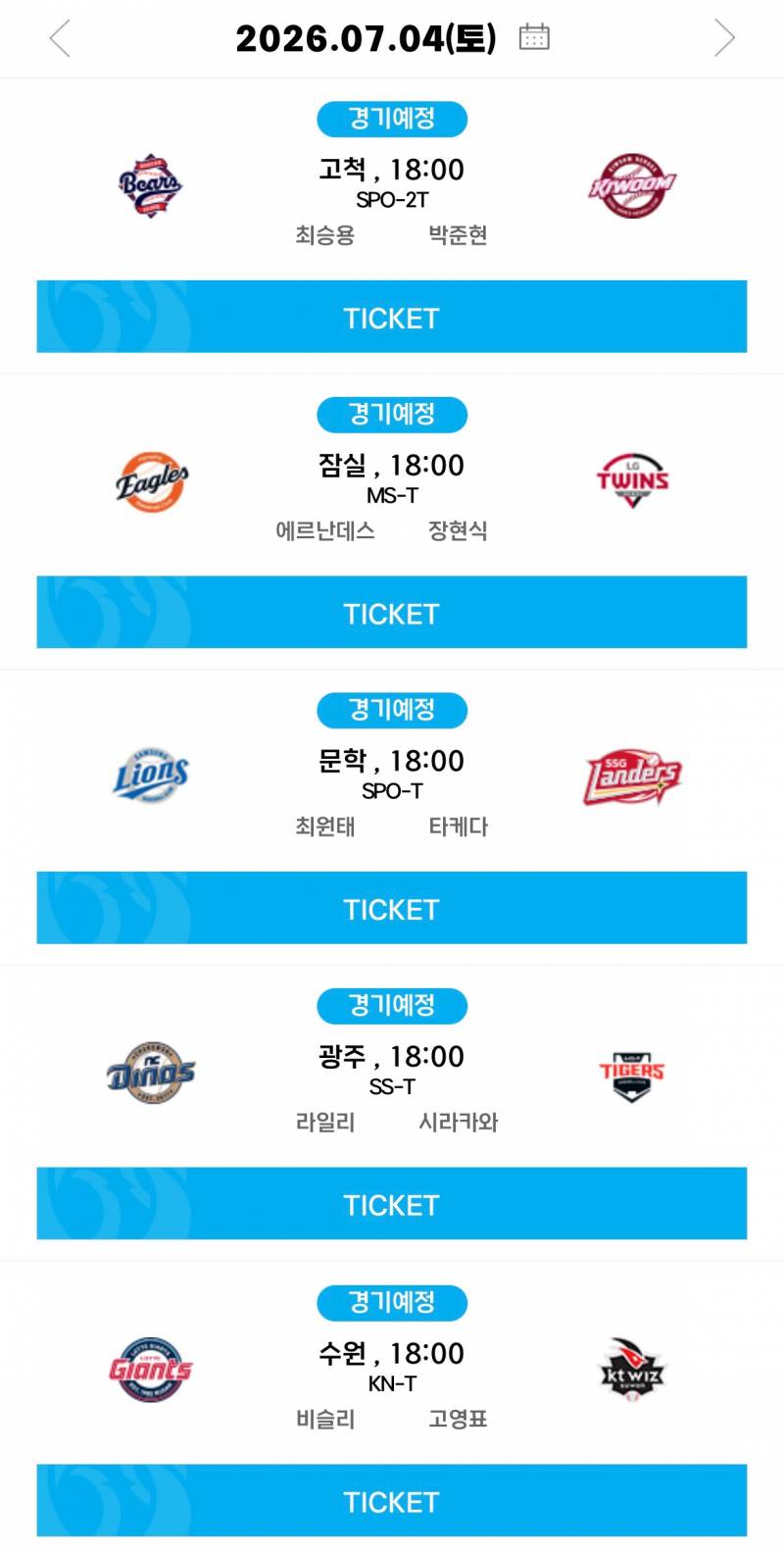 [알림/결과] 07.04(토) 선발 투수 안내 | 인스티즈
