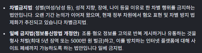 [잡담] 이제 차별금지법이란것도 생기네ㅋㅋㅋ | 인스티즈
