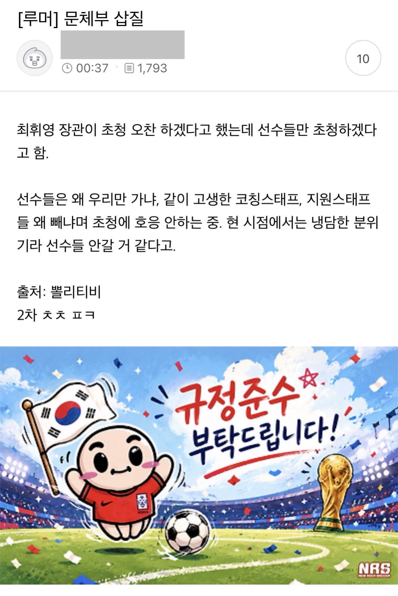 [정보/소식] 문체부 최휘영의 국가대표 축구단 오찬 | 인스티즈