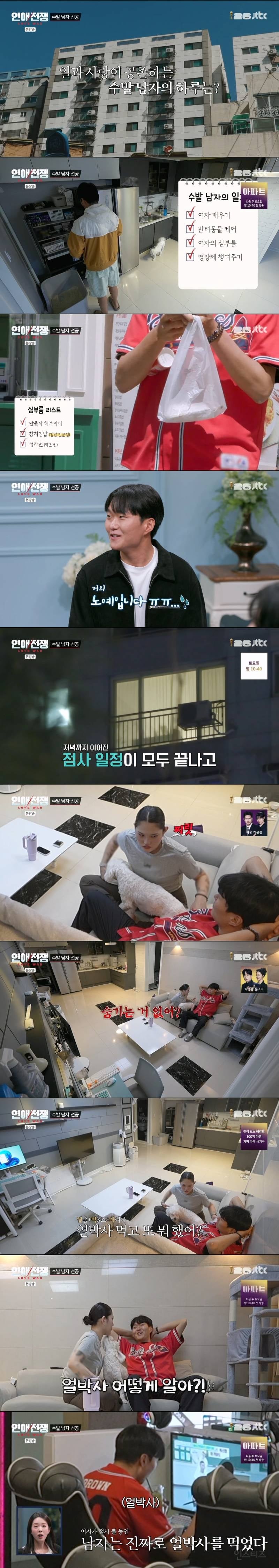 과거 여자 관계에 거짓말까지 다 알아채는 무당 여친 | 인스티즈