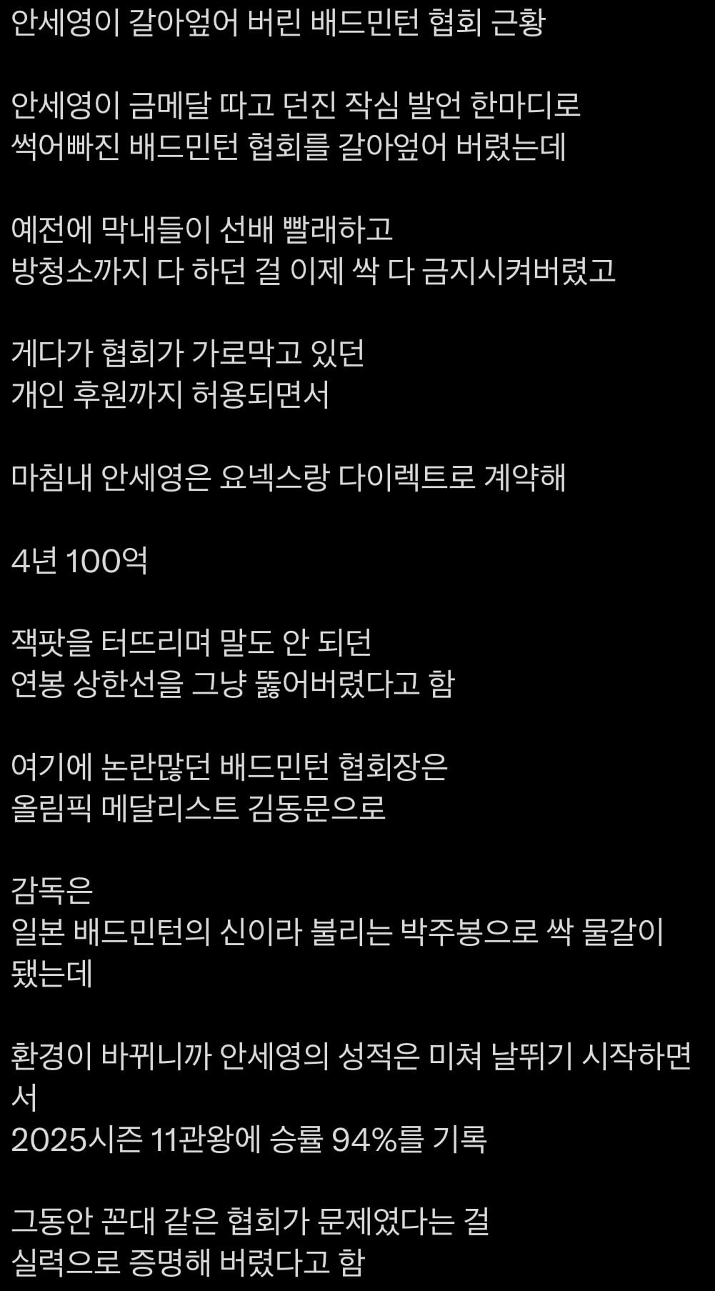 [잡담] 안세영이 갈아엎어 버린 배드민턴 협회 근황(사이다엔딩) | 인스티즈