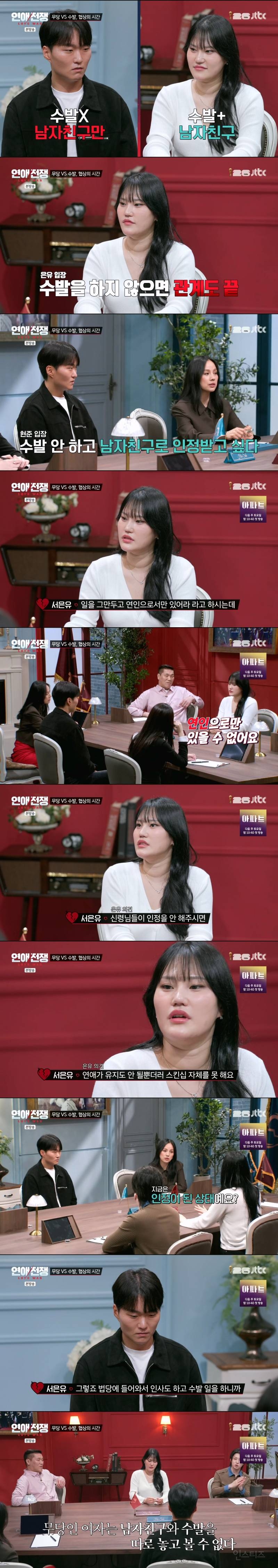 과거 여자 관계에 거짓말까지 다 알아채는 무당 여친 | 인스티즈