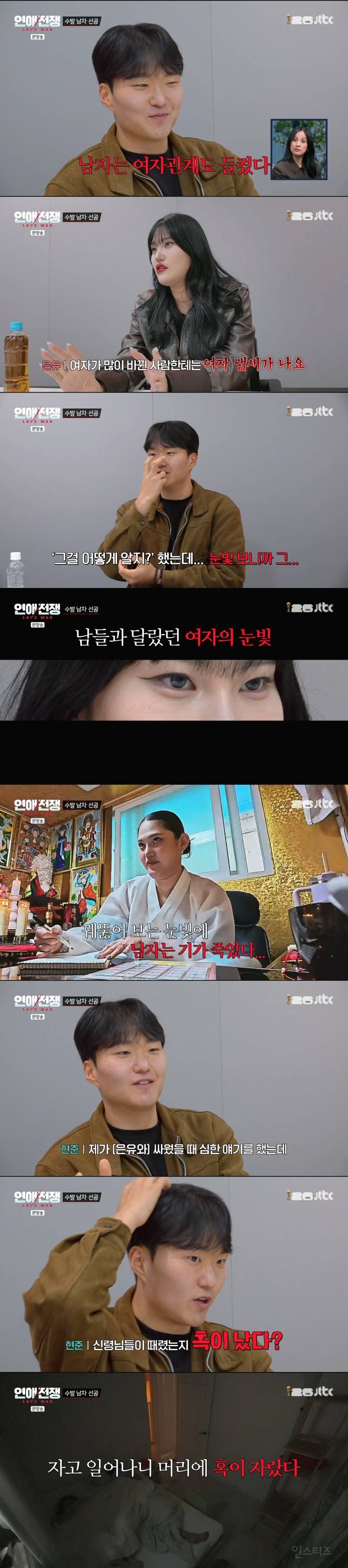 과거 여자 관계에 거짓말까지 다 알아채는 무당 여친 | 인스티즈