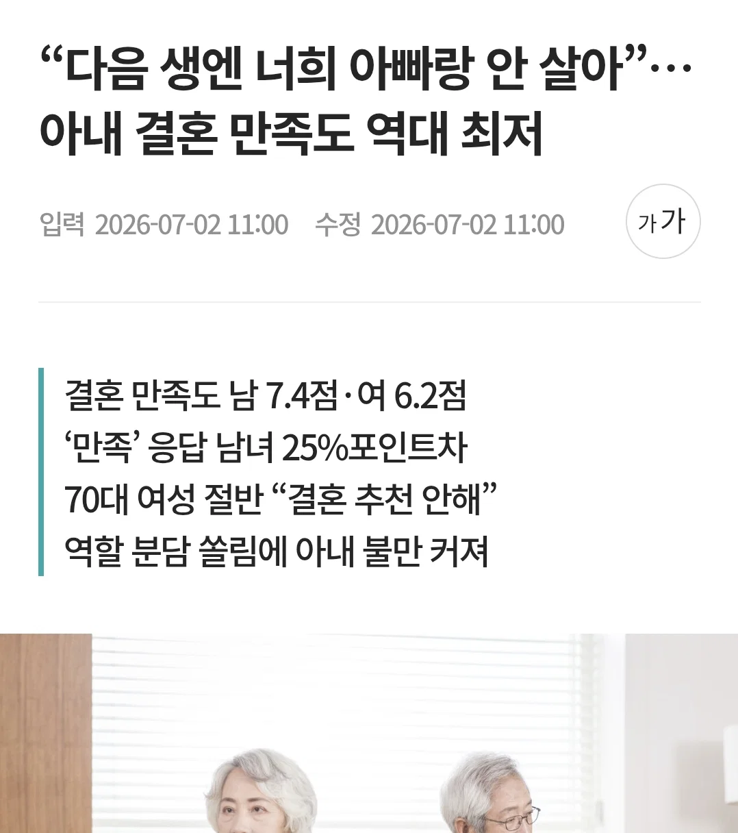 "다음 생엔 너희 아빠랑 안 살아”…아내 결혼 만족도 역대 최저 | 인스티즈