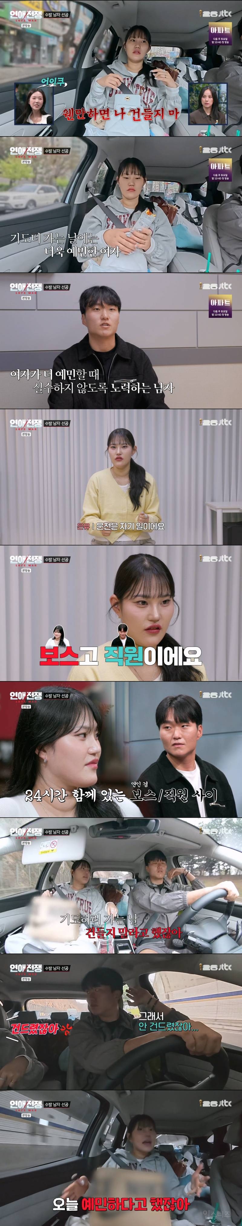 과거 여자 관계에 거짓말까지 다 알아채는 무당 여친 | 인스티즈