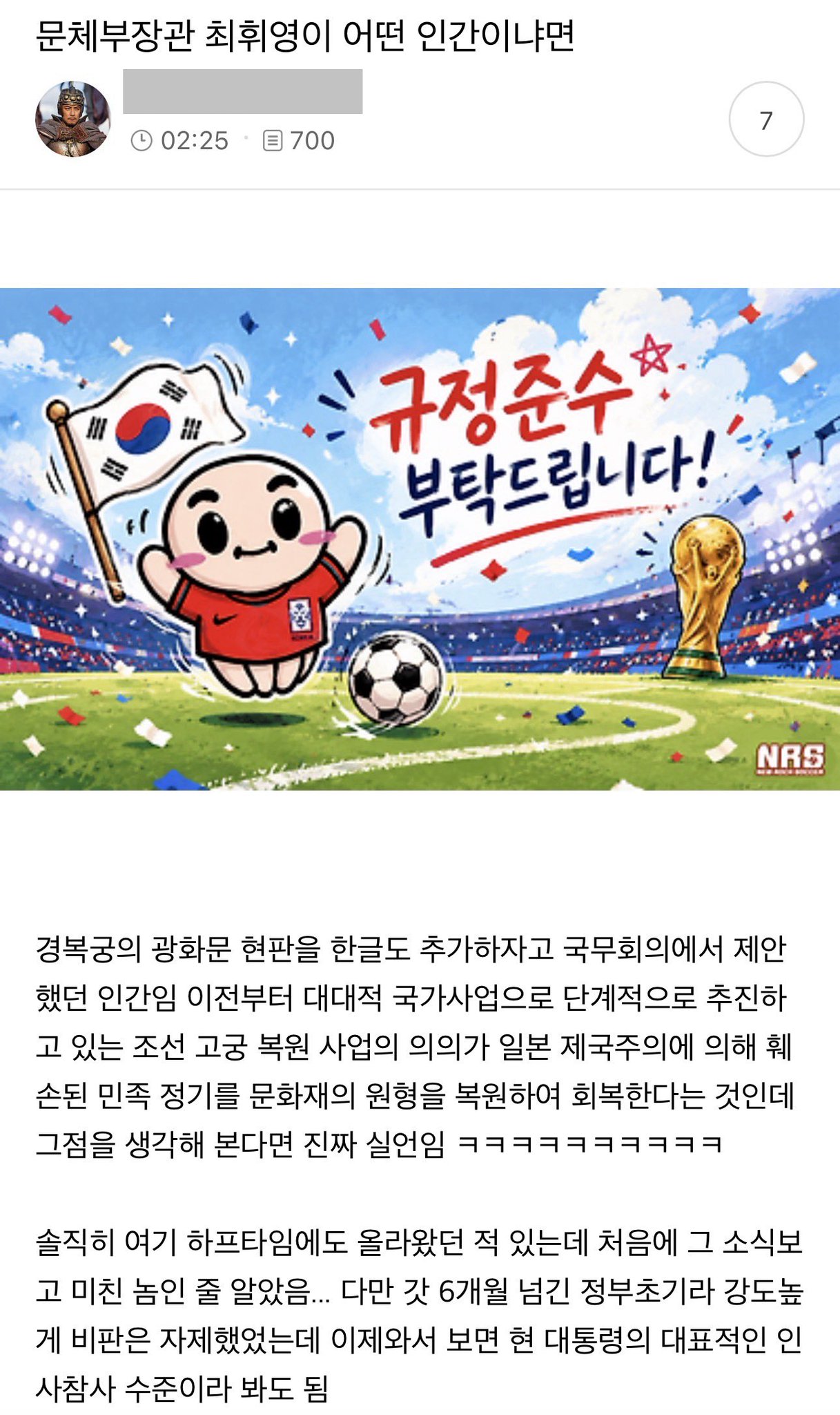 [정보/소식] 문체부 최휘영의 국가대표 축구단 오찬 | 인스티즈
