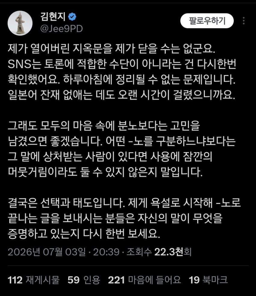 [마플] 특정 아이돌 사투리 사용(노체)에 대해 문제제기했던 pd 입장문 | 인스티즈