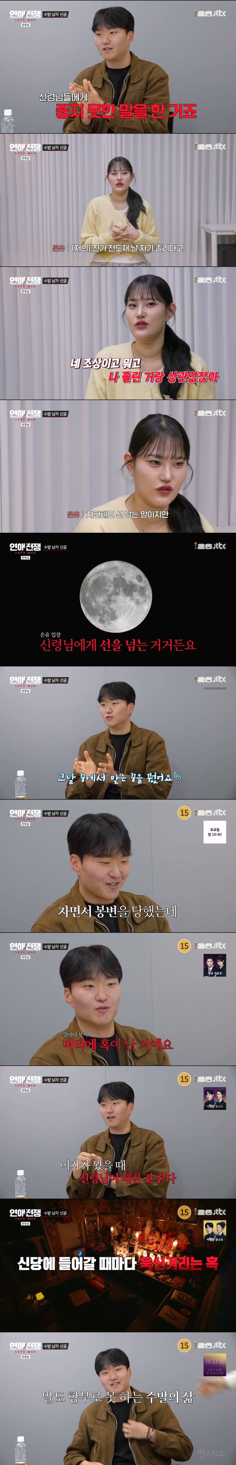 과거 여자 관계에 거짓말까지 다 알아채는 무당 여친 | 인스티즈