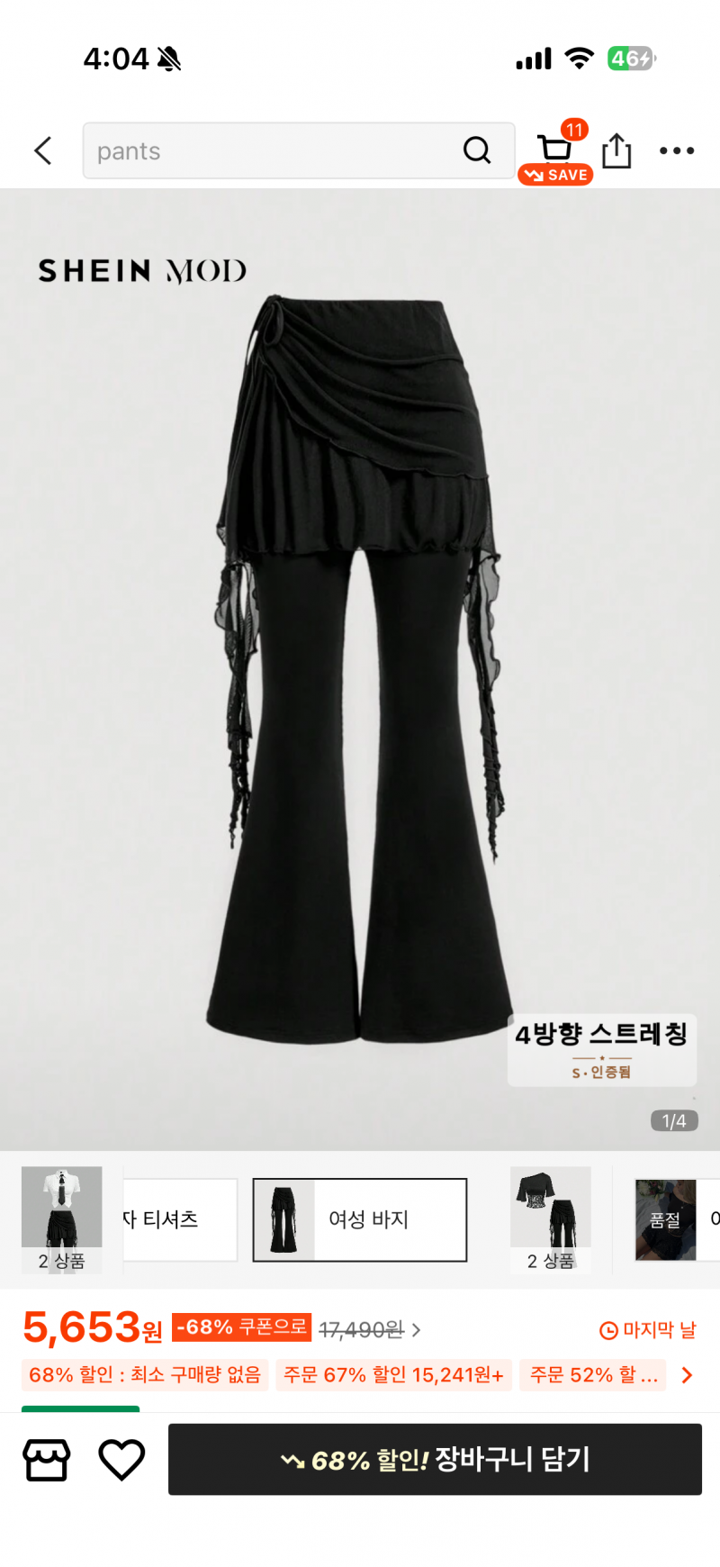 [잡담] 이 바지엔 어떤 상의가 어울릴까 | 인스티즈