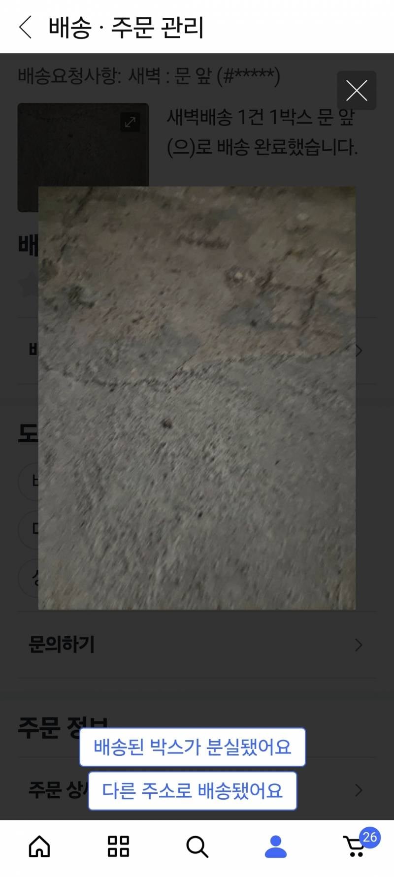 [잡담] 쿠팡 새벽배송 이게 뭐냐? | 인스티즈