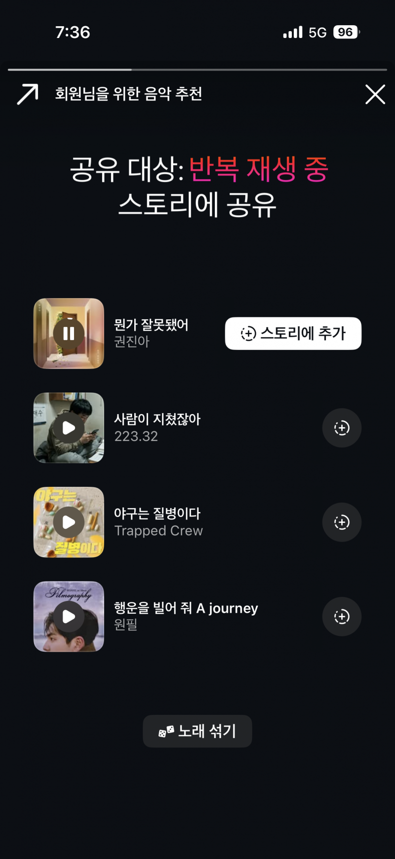 [잡담] 인스타는 나에게 왜 이런 곡들을 추천하는가 | 인스티즈