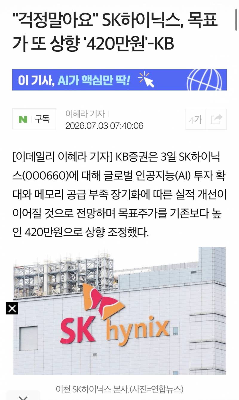 [정보/소식] "걱정말아요" SK하이닉스, 목표가 또 상향 '420만원'-KB | 인스티즈