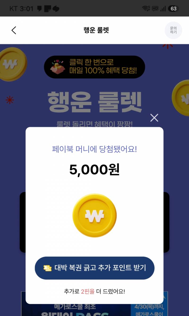 [잡담] 페이북 머니 5천원 또 당첨! | 인스티즈