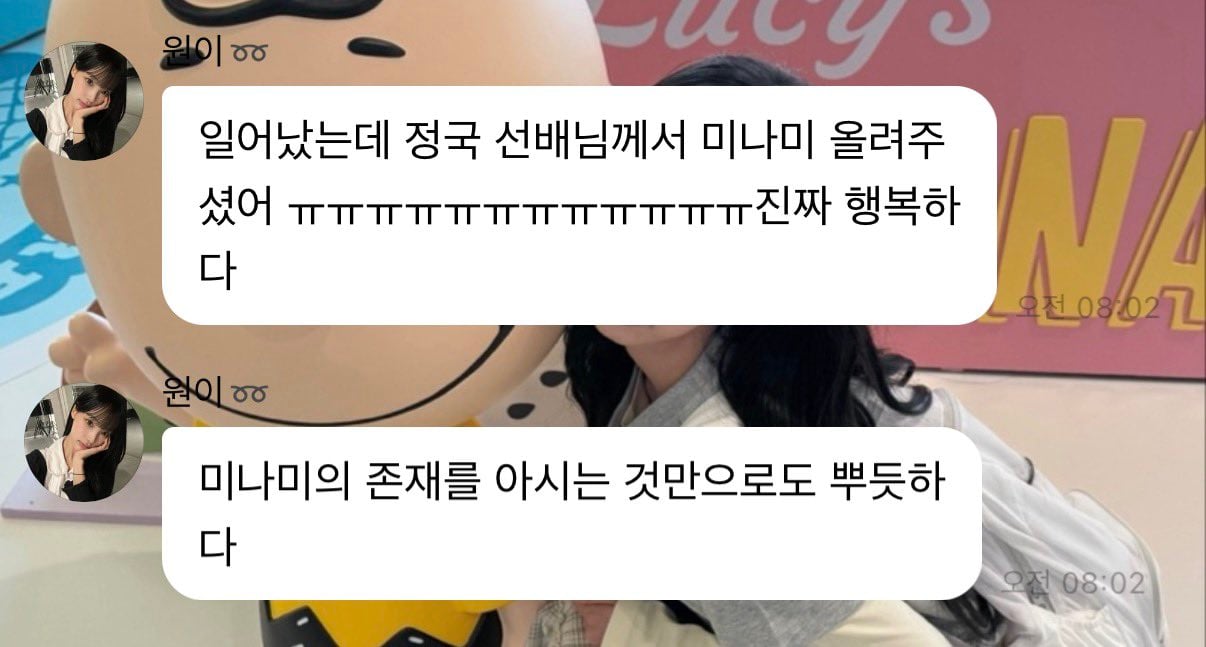 [잡담] 정국이 리센느 샤라웃해줘서 원이도 행복하대ㅋㅋ | 인스티즈