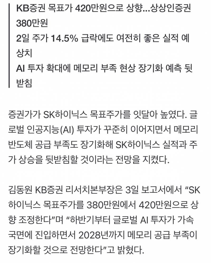 [정보/소식] SK하이닉스 급락에도 목표가 줄상향…"AI 투자 확대 지속" | 인스티즈
