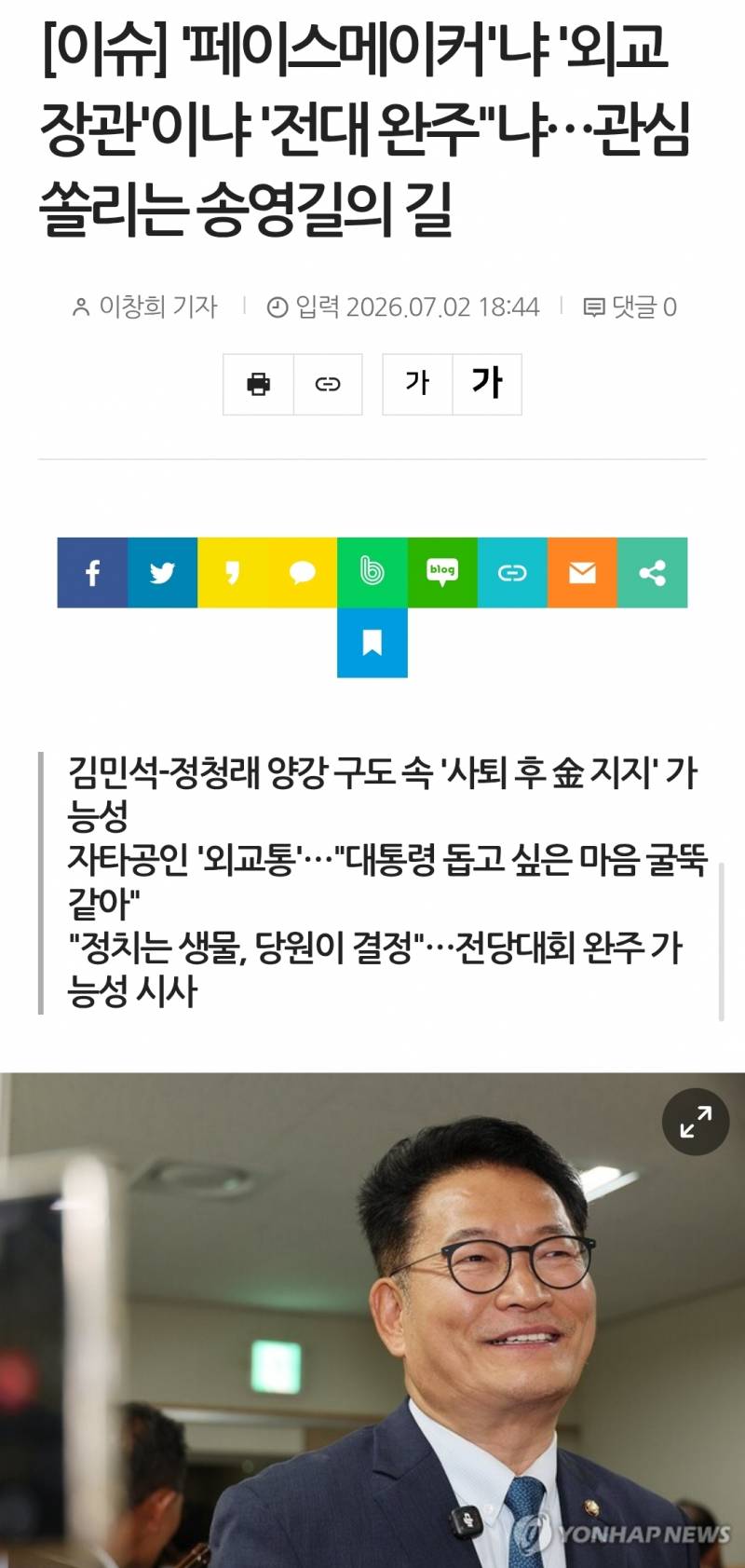 [정보/소식] '페이스메이커'냐 '외교장관'이냐 '전대 완주"냐…관심 쏠리는 송영길의 길 | 인스티즈