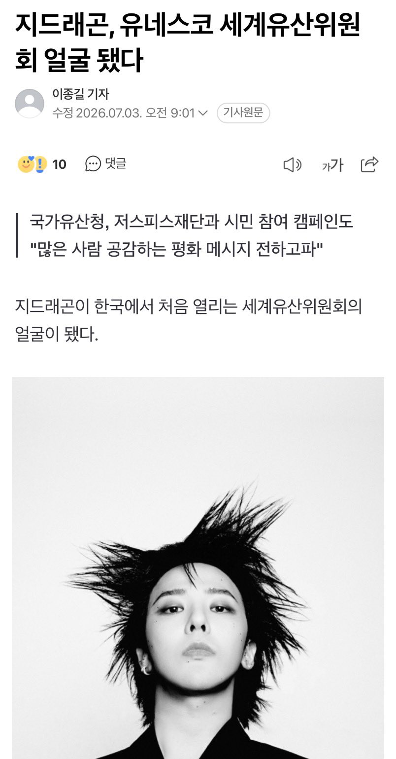 [정보/소식] 지드래곤 한국 최초 유네스코 세계유산위원회 홍보대사 발탁 | 인스티즈
