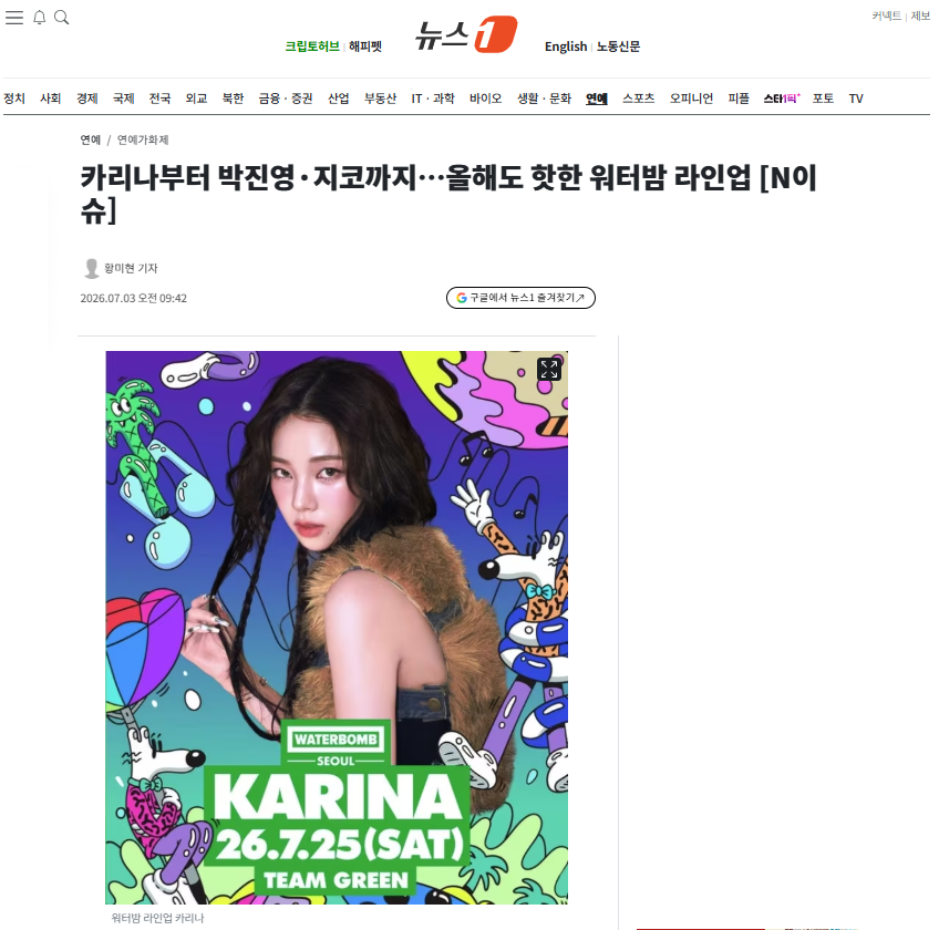 [잡담] 카리나부터 박진영·지코까지…올해도 핫한 워터밤 라인업 | 인스티즈