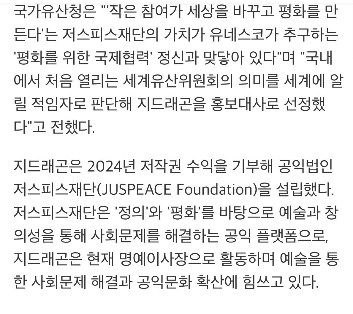 [잡담] 헐헐 지디 또 국가 홍보대사 됨 | 인스티즈