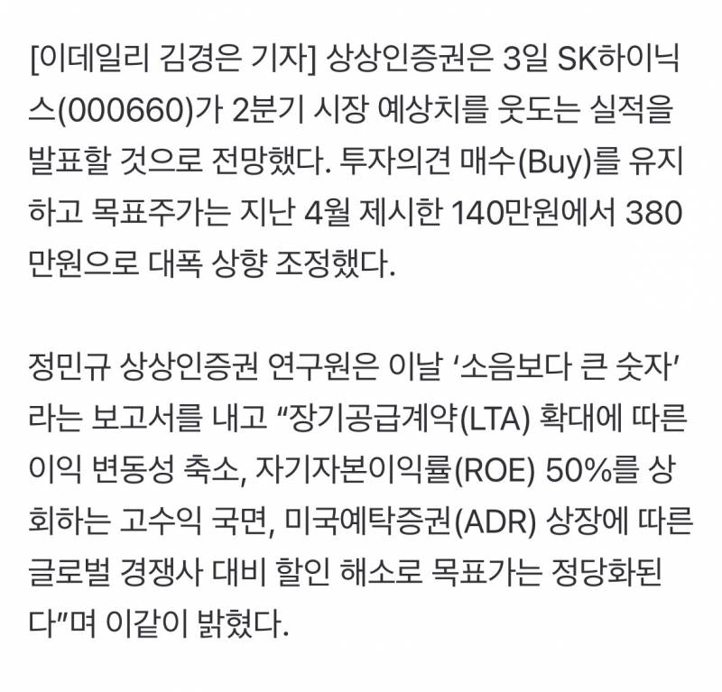 [정보/소식] SK하이닉스, 소음보다 이익 봐야...목표가 380만원 대폭 상향 | 인스티즈