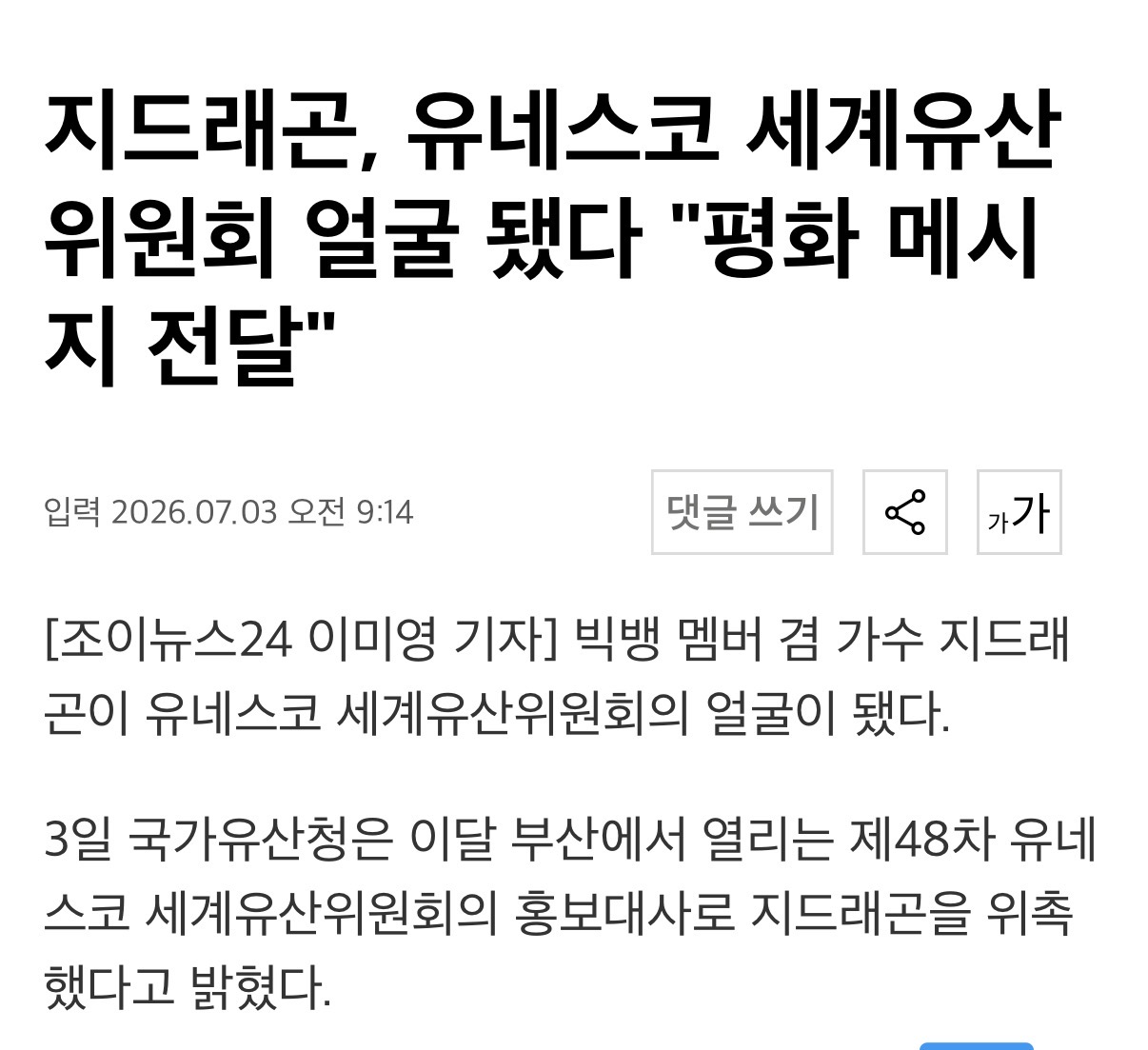 [잡담] 헐헐 지디 또 국가 홍보대사 됨 | 인스티즈