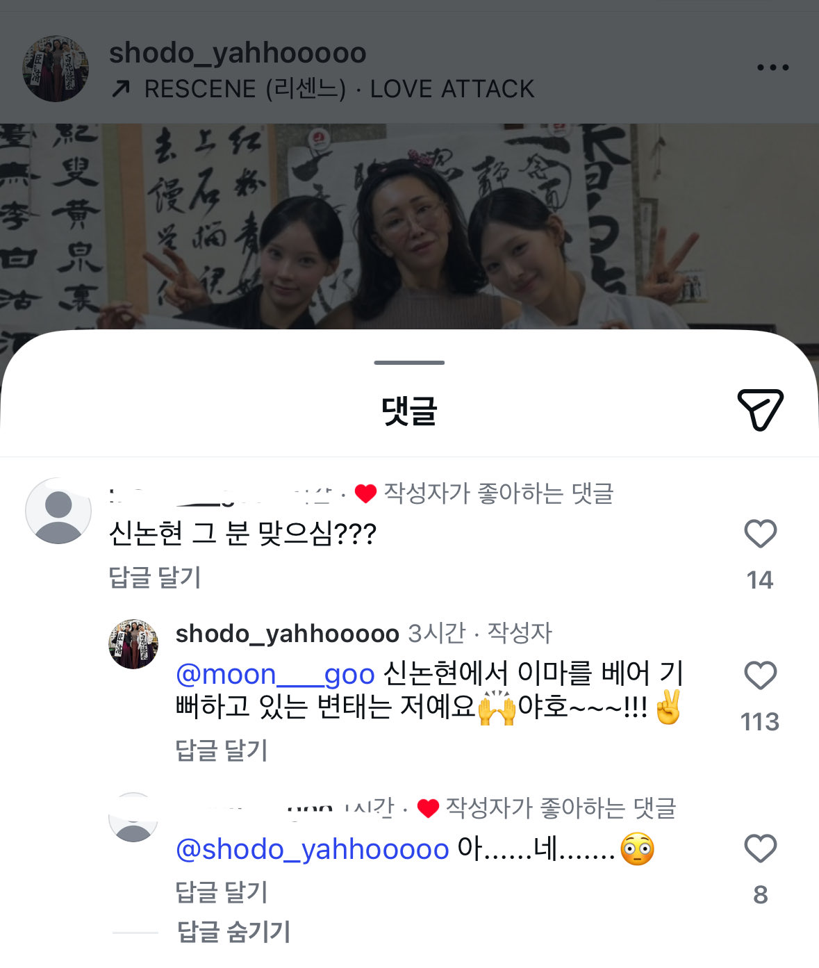 [잡담] 하...미나미 서예쌤 미나미 응원 계정 만드신거 봤니... | 인스티즈