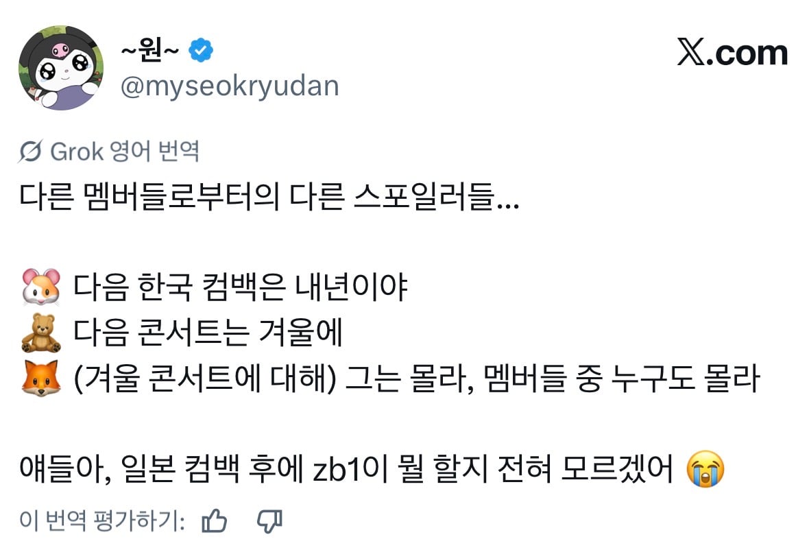 [마플] 제베원 한국 컴백 내년이라는데.. | 인스티즈