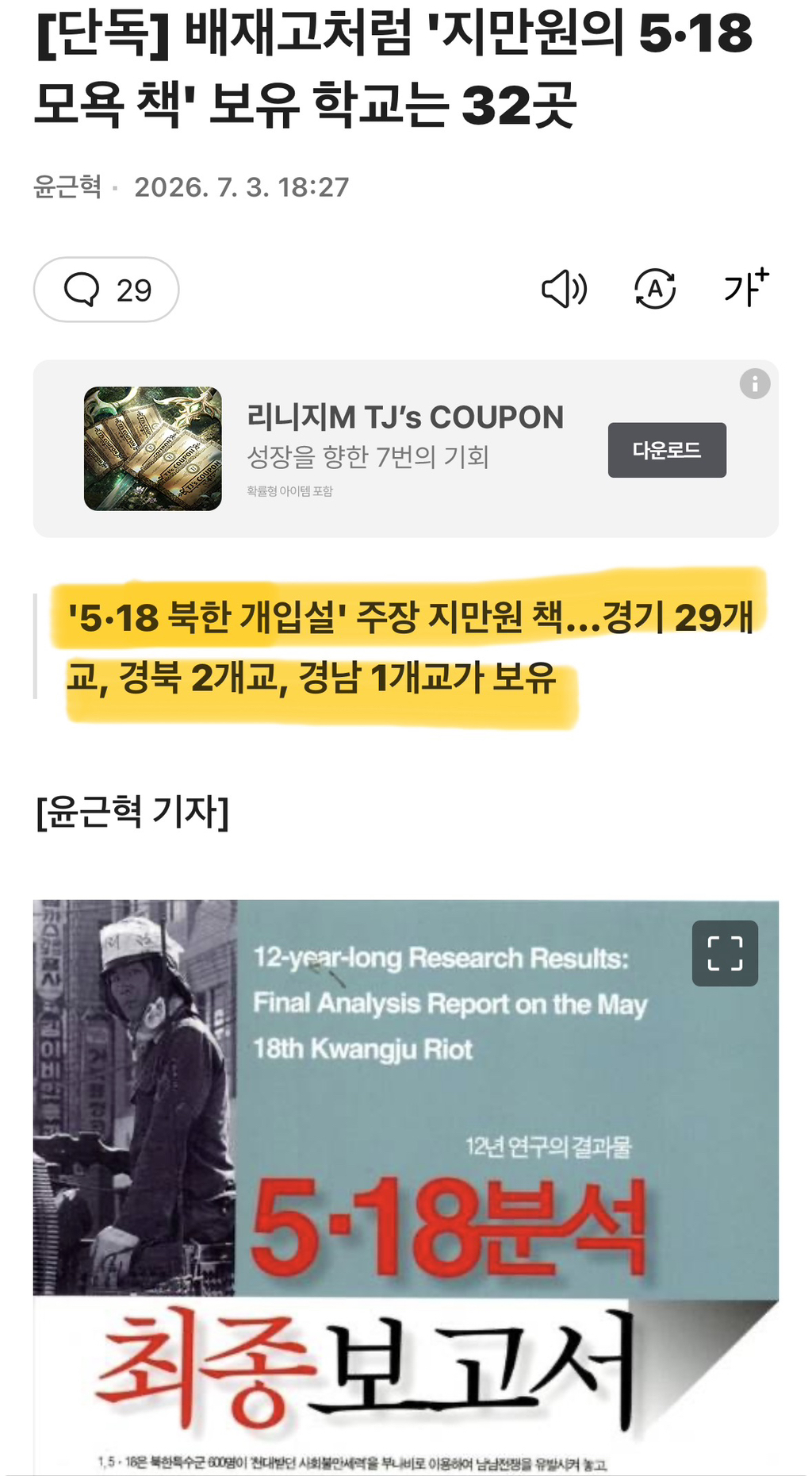 [잡담] 518 왜곡모욕도서 보유한 학교 서울에서 배재고가 유일하대 | 인스티즈