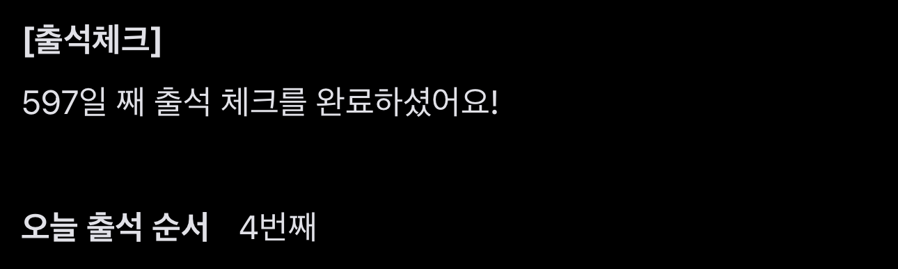 [잡담] 아 출석체크 언제 1등해보나 | 인스티즈