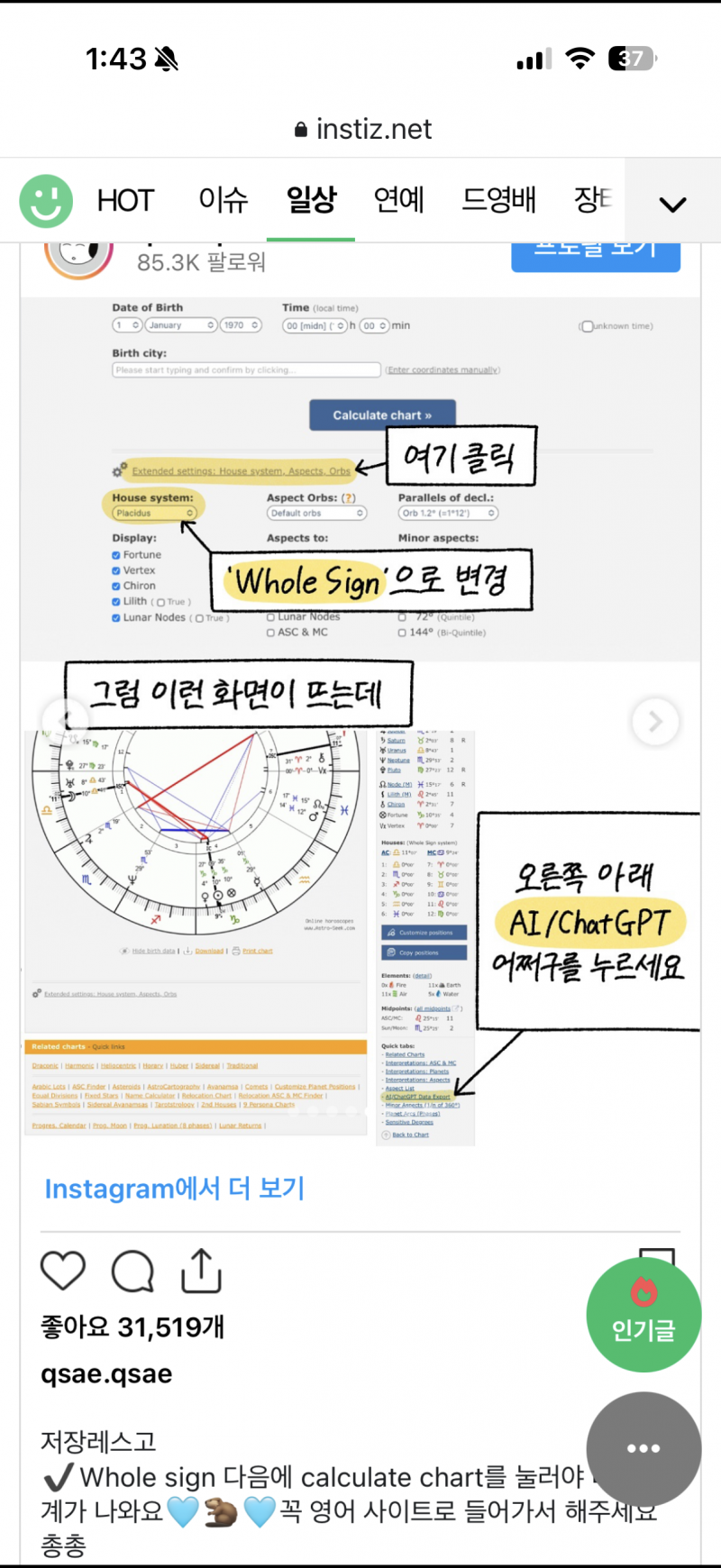 [잡담] 점성술 그거 하는거 궁금한거있는데 | 인스티즈