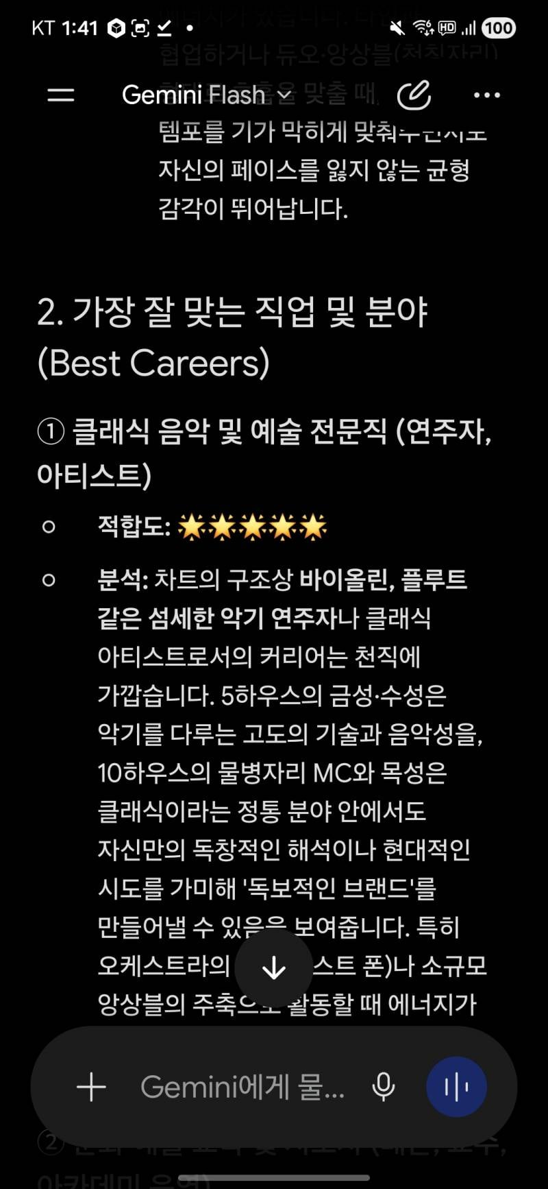 [잡담] 아니 점성술 이거뭐임?? 개소름 | 인스티즈