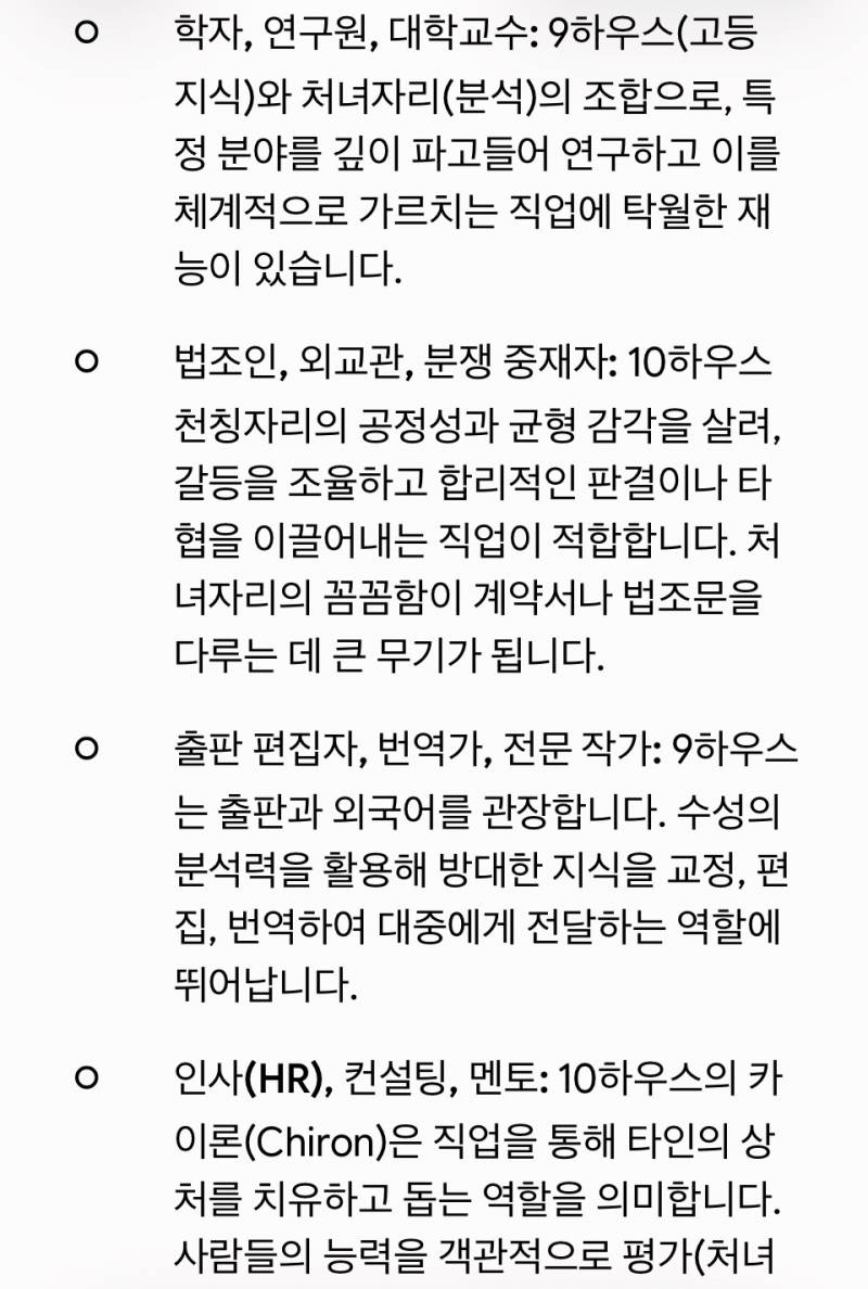 [잡담] 와 저거 사주 했는데 내 직업 맞춤 | 인스티즈