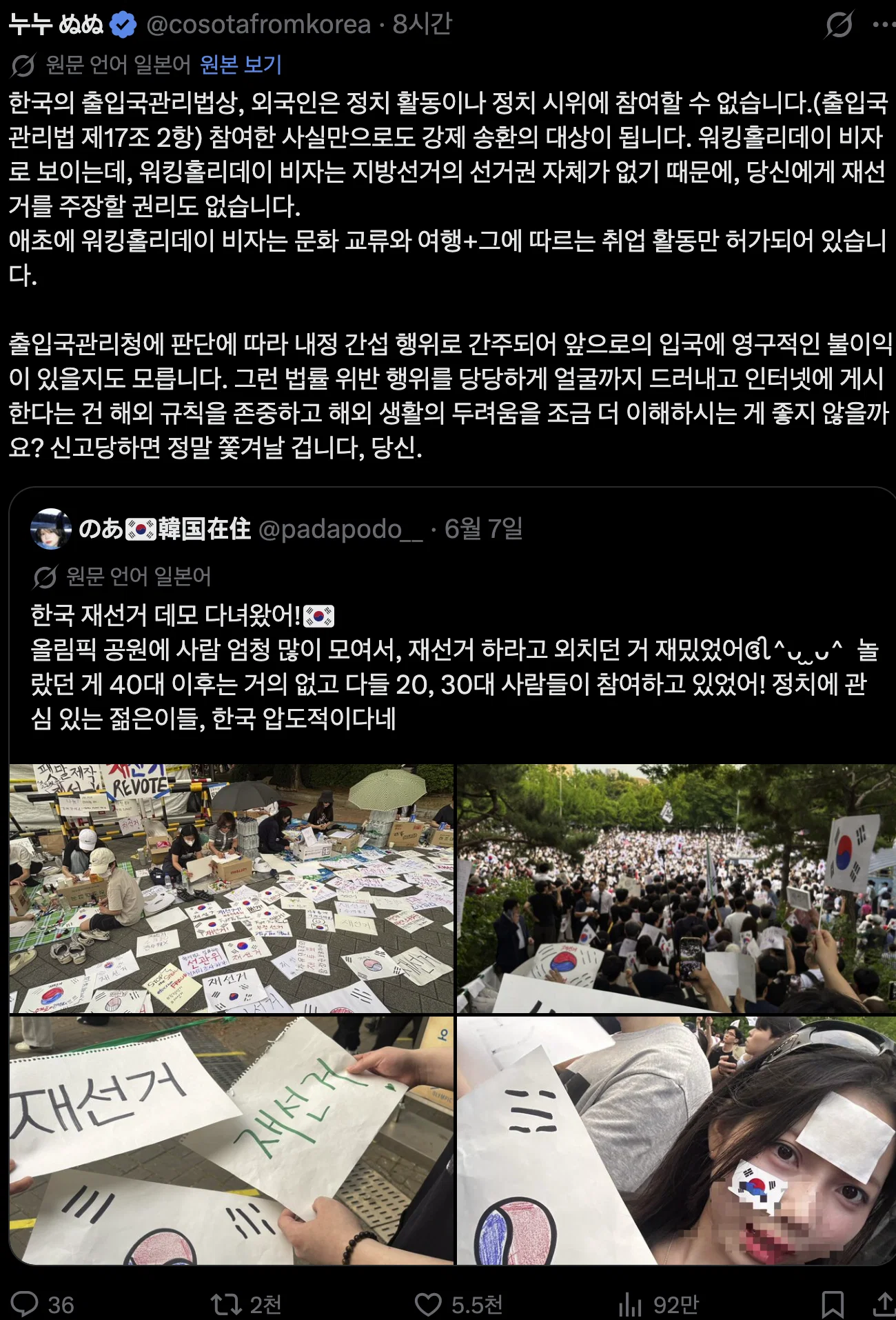 [잡담] 한국 재선거 데모 다녀왔어 | 인스티즈