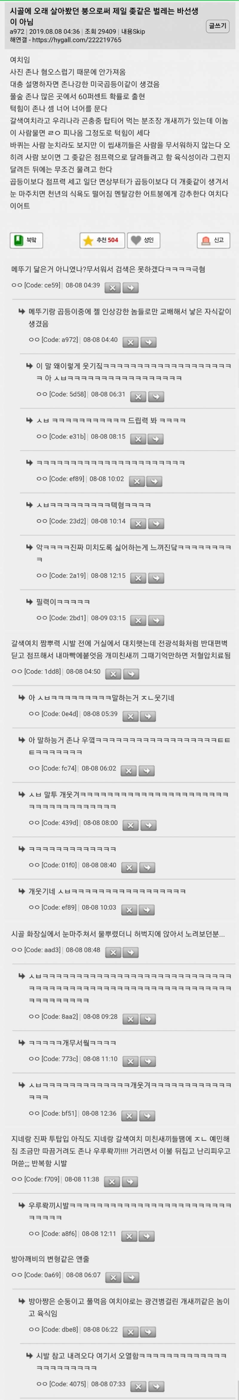[잡담] 갈색여치 하면 생각나는 글 하나 있음ㅋㅋㅋ | 인스티즈