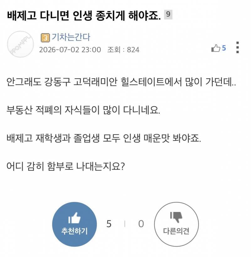 [잡담] 배재고가 폐교해야하는 이유 | 인스티즈