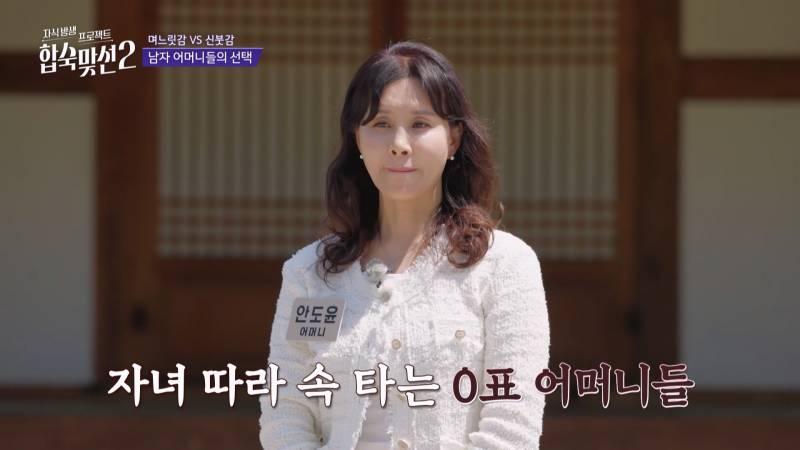 연프에서 예비 시어머니들의 관심 쏠린 직업 (+여자 스펙 공개) | 인스티즈