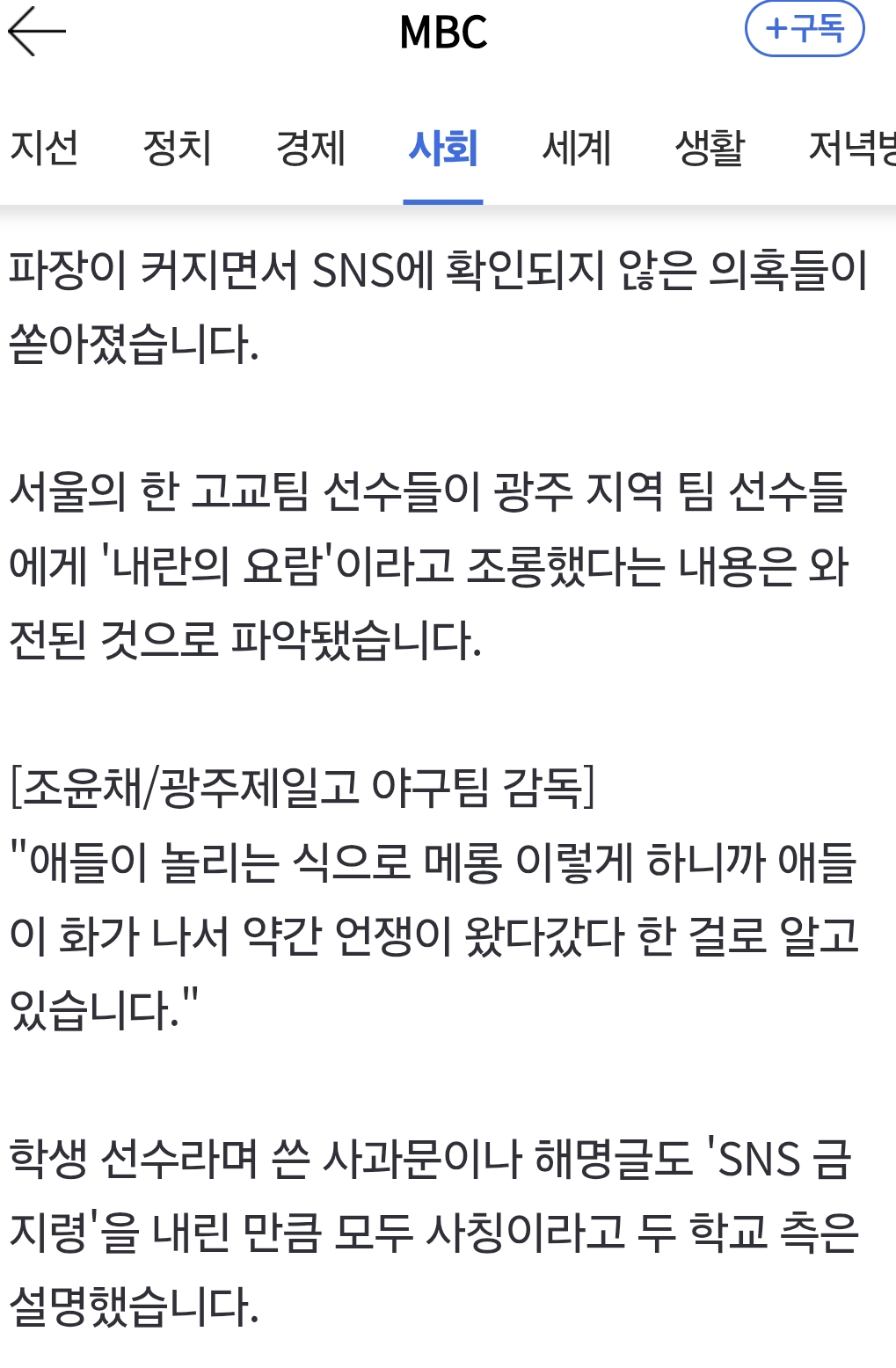 [마플] 억울하게 욕 먹고 있는 충암고 야구부 | 인스티즈