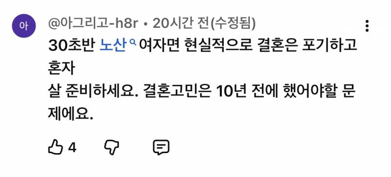 30대초반도 나이치기 당할 나이야…? | 인스티즈