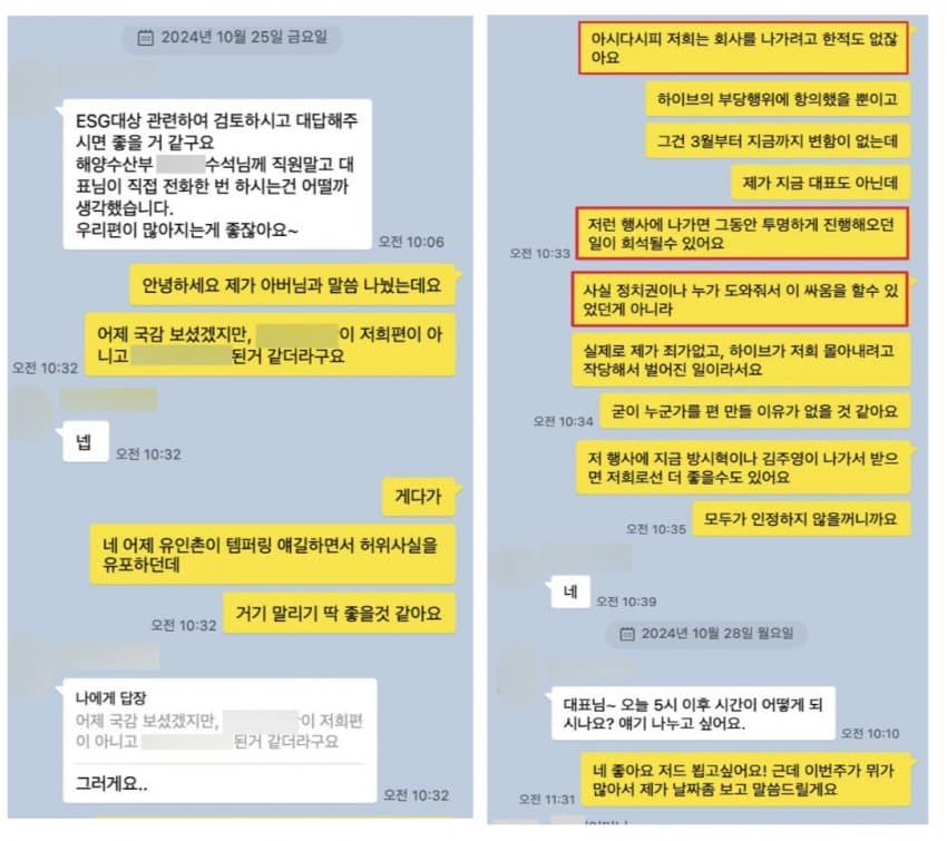 [마플] 재판스크립트보고 어도어 주장중에 이상한부분 | 인스티즈