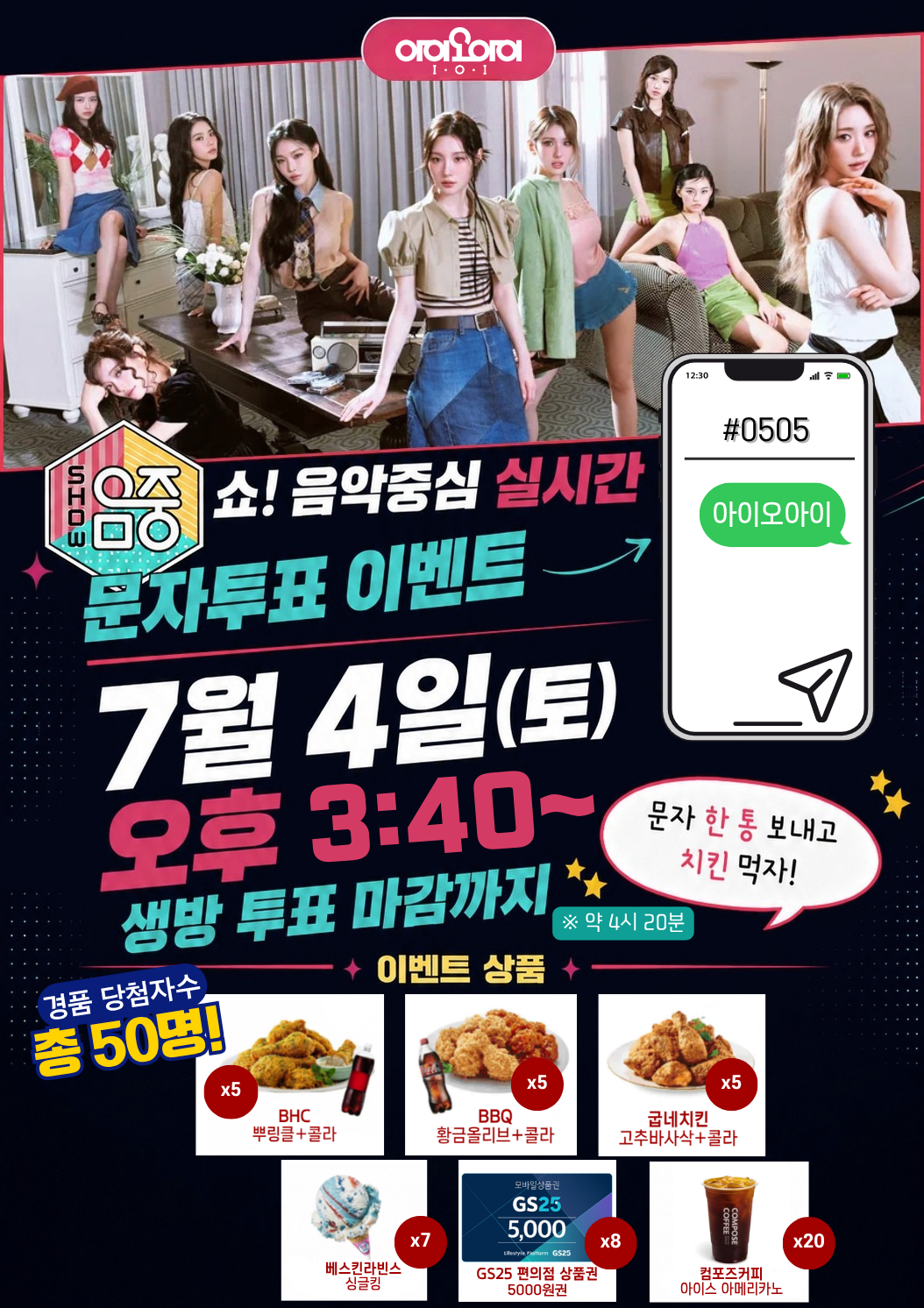 [잡담] 오늘 아오아 음중에서 마지막으로 모인다!!! | 인스티즈